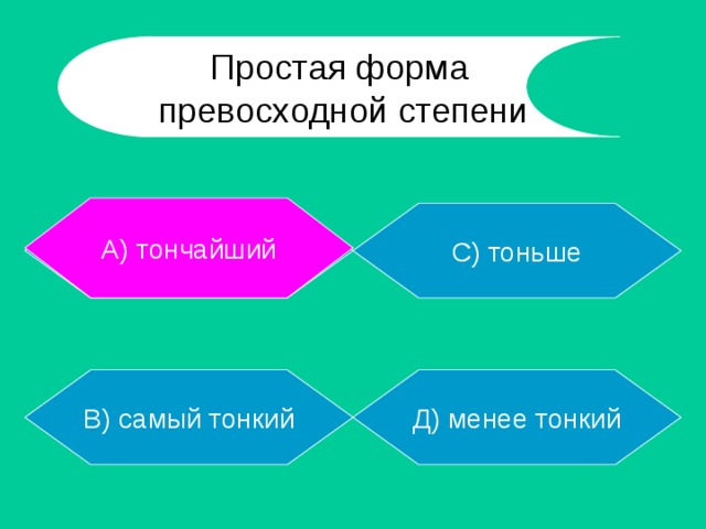 Толстый и тонкий для детей. Менее тонкий. Толстый тонкий задания для детей. Толстый и тонкий. Менее тонкий.