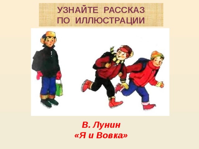 Обобщающий урок по литературному чтению 2 класс презентация