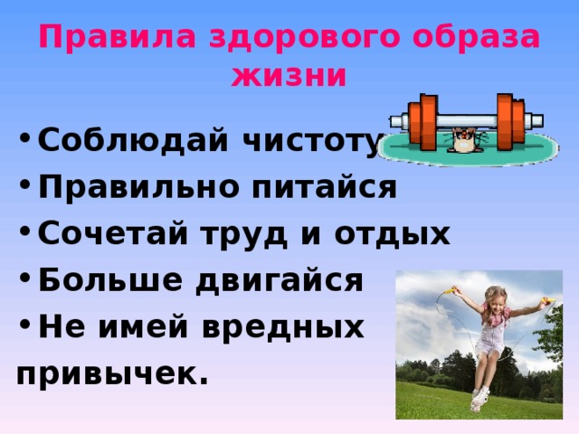 Здоровый образ жизни презентация 3 класс окружающий мир плешаков школа россии