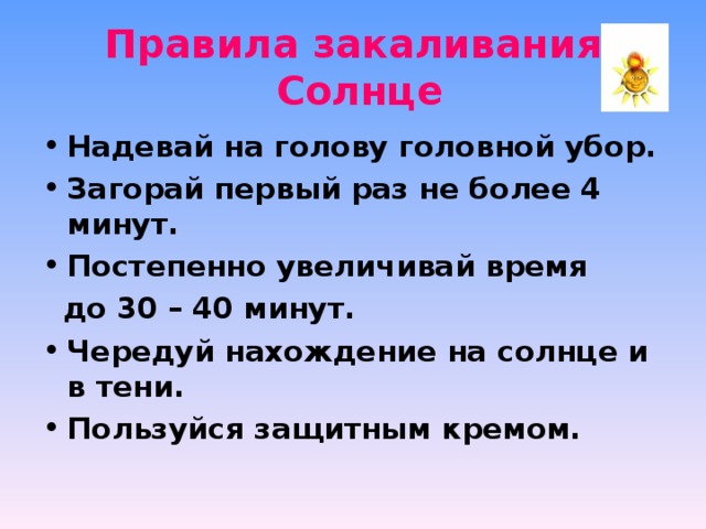 Правила закаливания