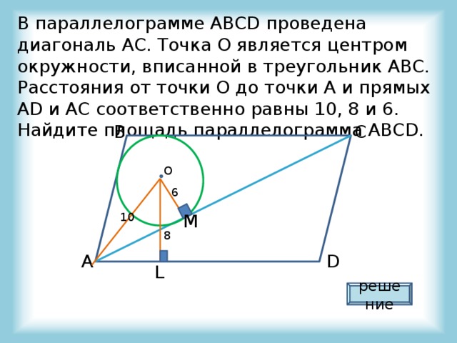 В треугольнике abc расстояние