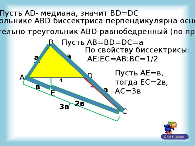 В треугольнике abc перпендикулярна медиане