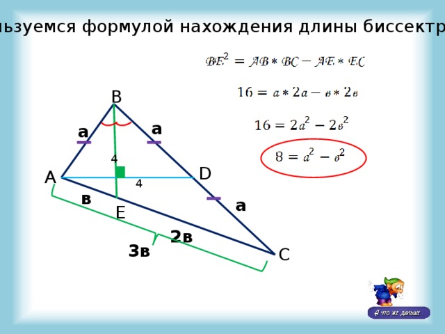 Длина биссектрисы треугольника формула. Формула для нахождения длины биссектрисы. Доказательство формулы нахождения биссектрисы. Формула биссектрисы треугольника. Формула Лагранжа биссектриса.