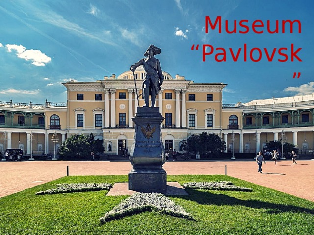 Museum “Pavlovsk” 