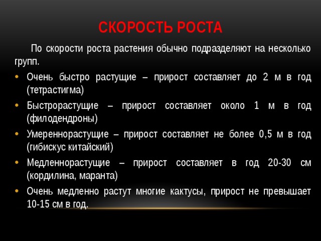 Скорость ростов. Скорость роста. Быстрота роста растений. Скорость роста растений цветок. Скорость роста травы.