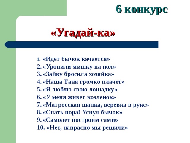 Конкурсы для 6 класса