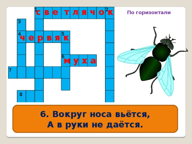 Загадка про нос для детей. Около носа вьется а вруки не дается. Возле носа вьется а в руки не дается. Около носа вьется а в руки не дается ответ на загадку. Загадка вокруг носа вьется а в руки не дается.