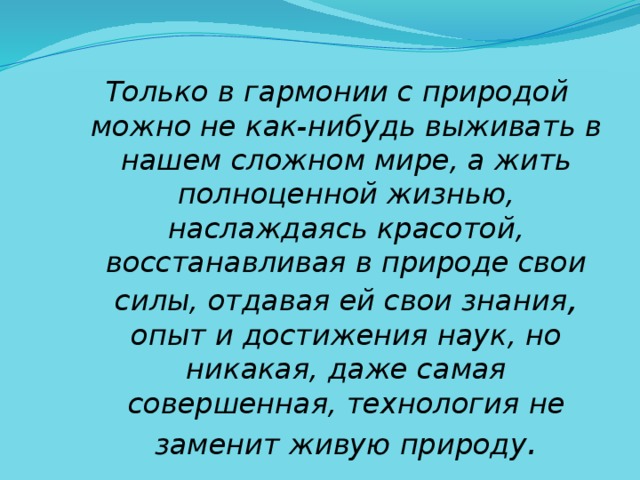 Проект красота и гармония в природе