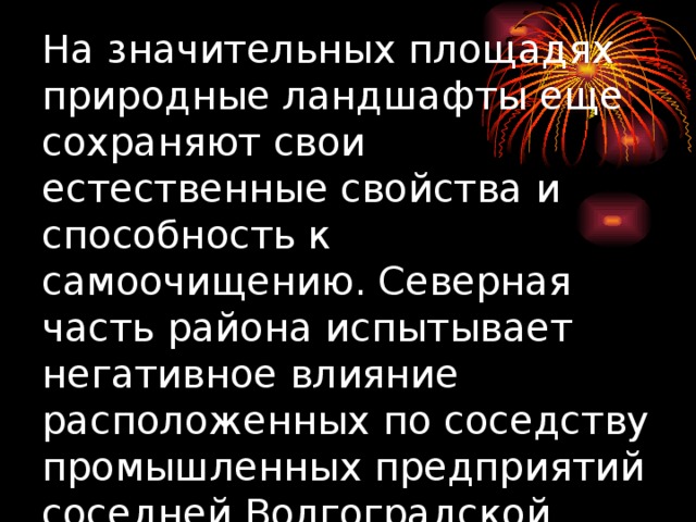 Презентация природные памятники волгоградской области