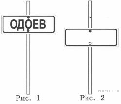 На столбе висел знак верхний болт державший знак отвалился и знак перевернулся нарисуй как будет