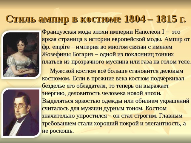 История возникновения стилей