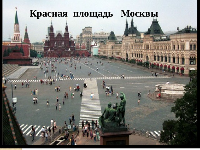  Красная площадь Москвы      