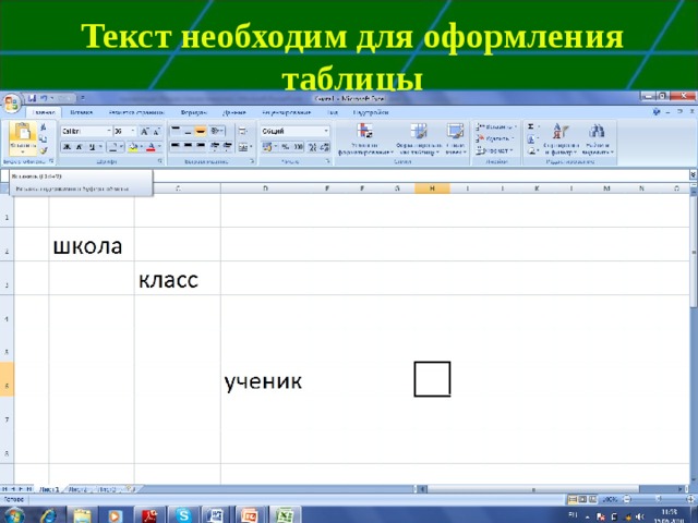 Текст необходим для оформления таблицы