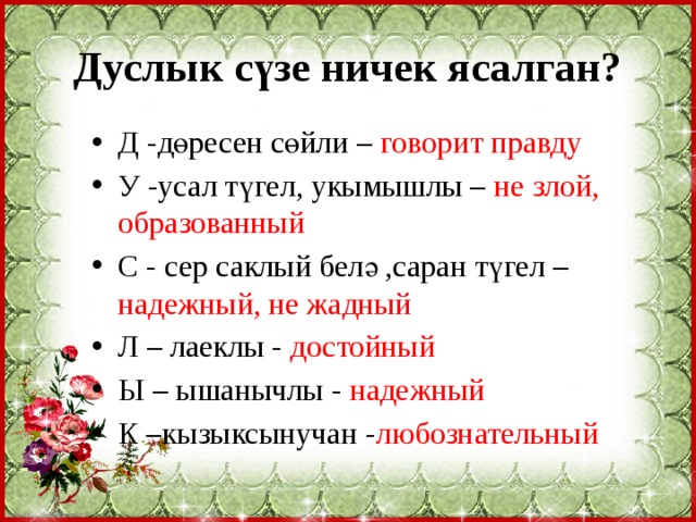 План по татарски