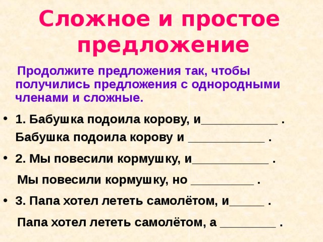 Карточки по теме простые и сложные предложения