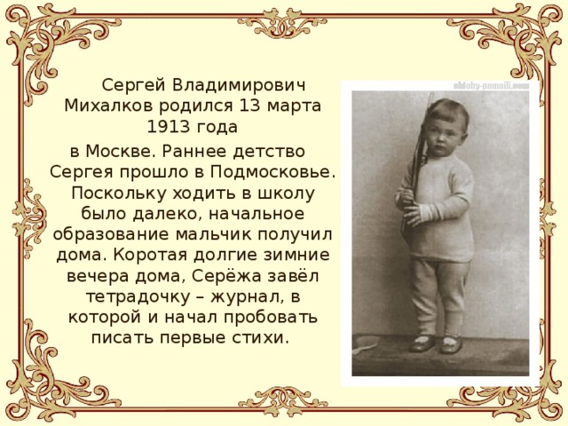 Биография михалкова 2 класс распечатать