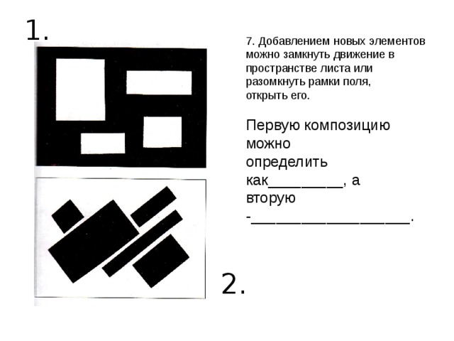 Замкнутое движение. Основы композиции фронтальная композиция. Основные композиции в конструктивных искусствах рисунки. Изо фронтальная и глубинная композиция. Фронтальная композиция изо.