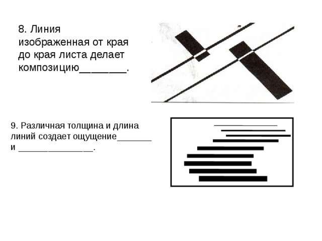 Какими линиями изображают. Создайте композицию в которой линии разной толщины. Линии разной толщины. Линия разной длины и толщины. Создайте композиции роль линий разной толщины и длины.