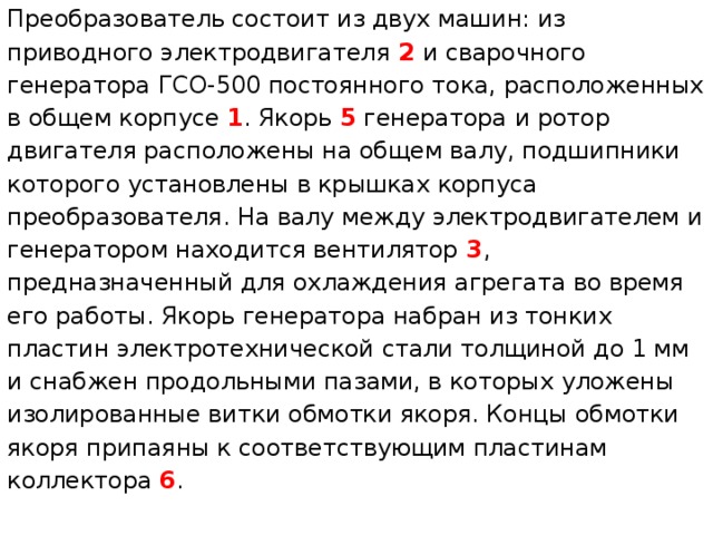 При каком напряжении шкафы комплектных устройств и корпуса сварочного оборудования машин имеющие неи