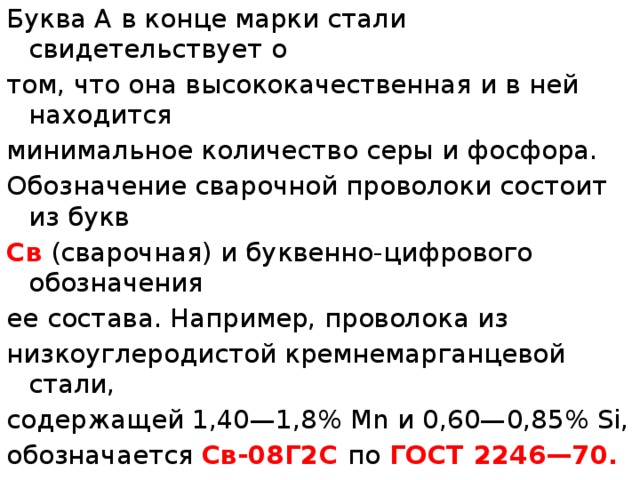 А в конце марки стали означает