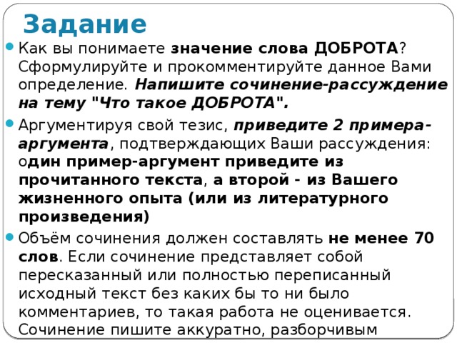 Сочинение на тему на тему «что такое доброта?». автор И. П. Цыбулько (ЕГЭ по русскому)