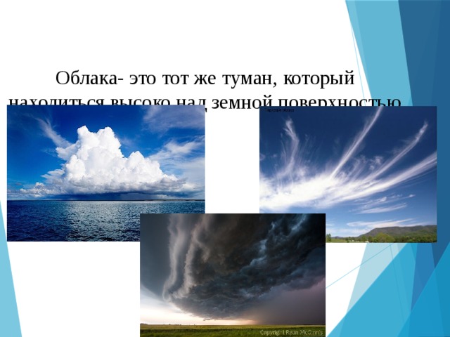 Сравнения туча. Облака туман. Туман и облака различия. Туман это осадки. Туман и облако отличие.