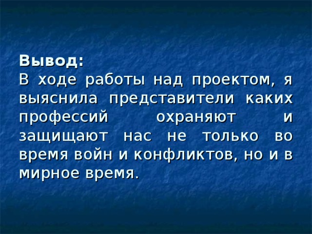 Вывод о необходимости