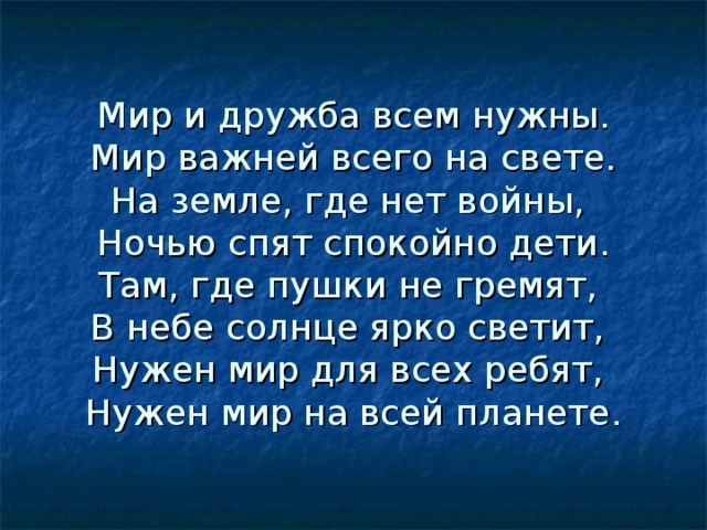 Зачем нужен мир