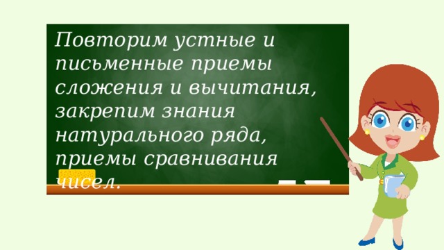 Повторение знаний о нумерации числа от 1 до 20 1 класс презентация