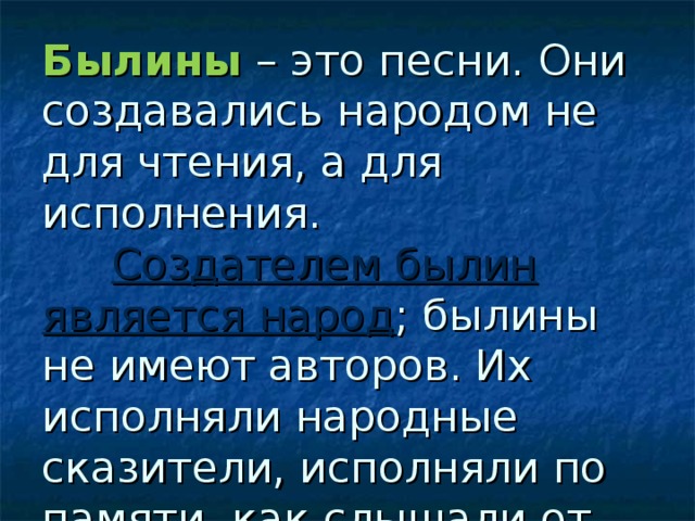 Что такое былина это изображение событий далекого прошлого