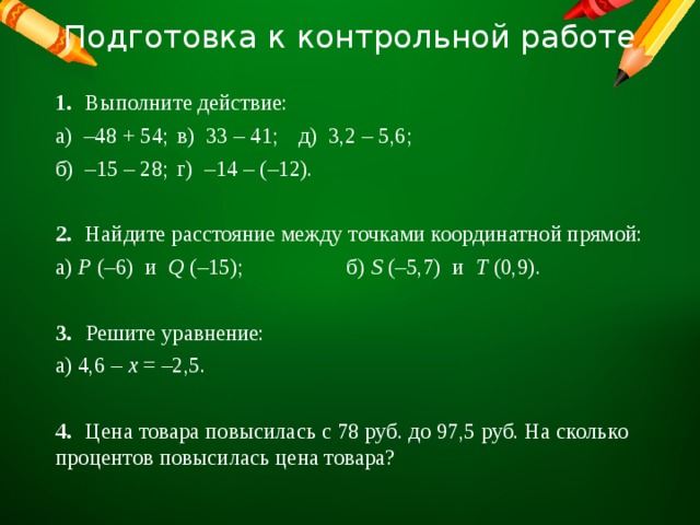 Рациональные числа контрольная