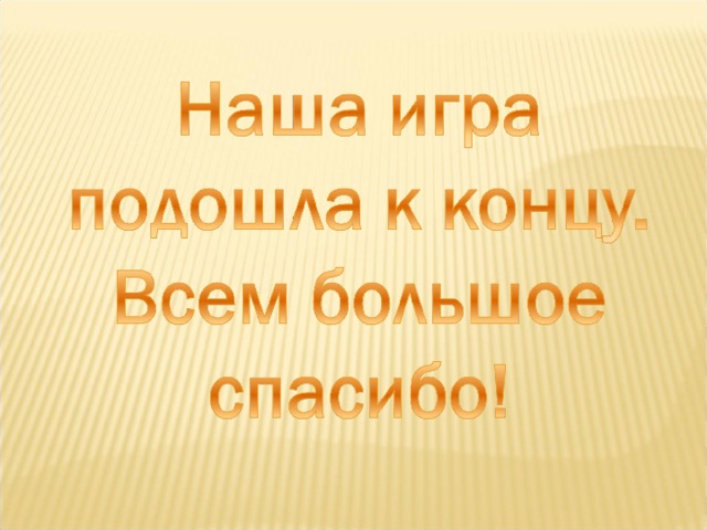 Презентация самый умный 3 класс