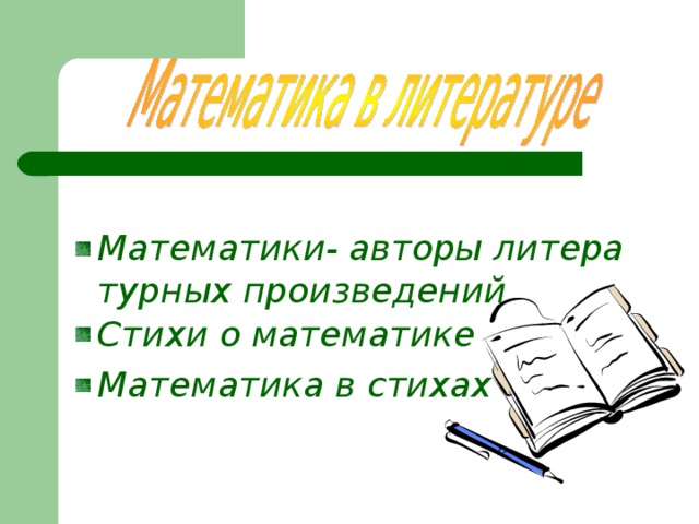 Индивидуальный проект математика в искусстве