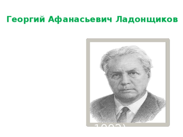 Ладонщиков петр леонидович фото