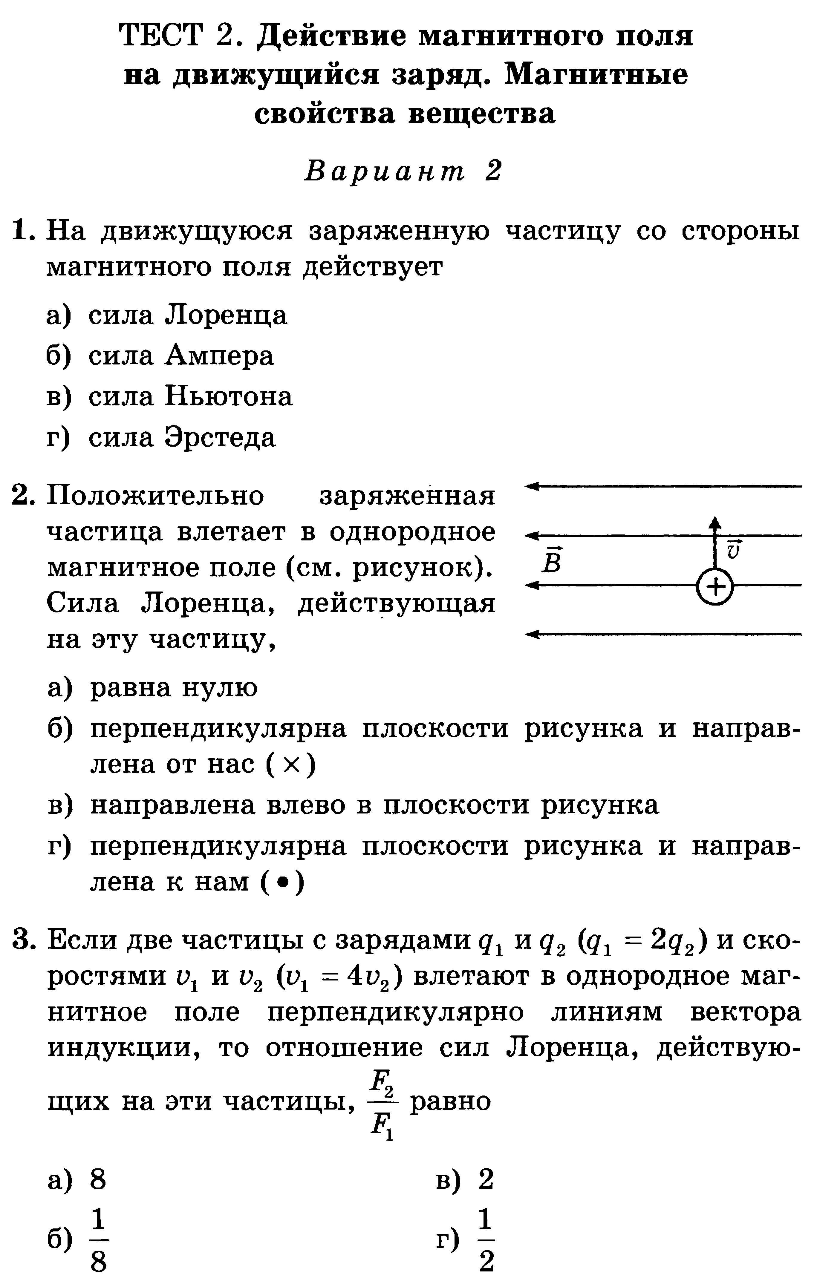 Тест магнитное поле