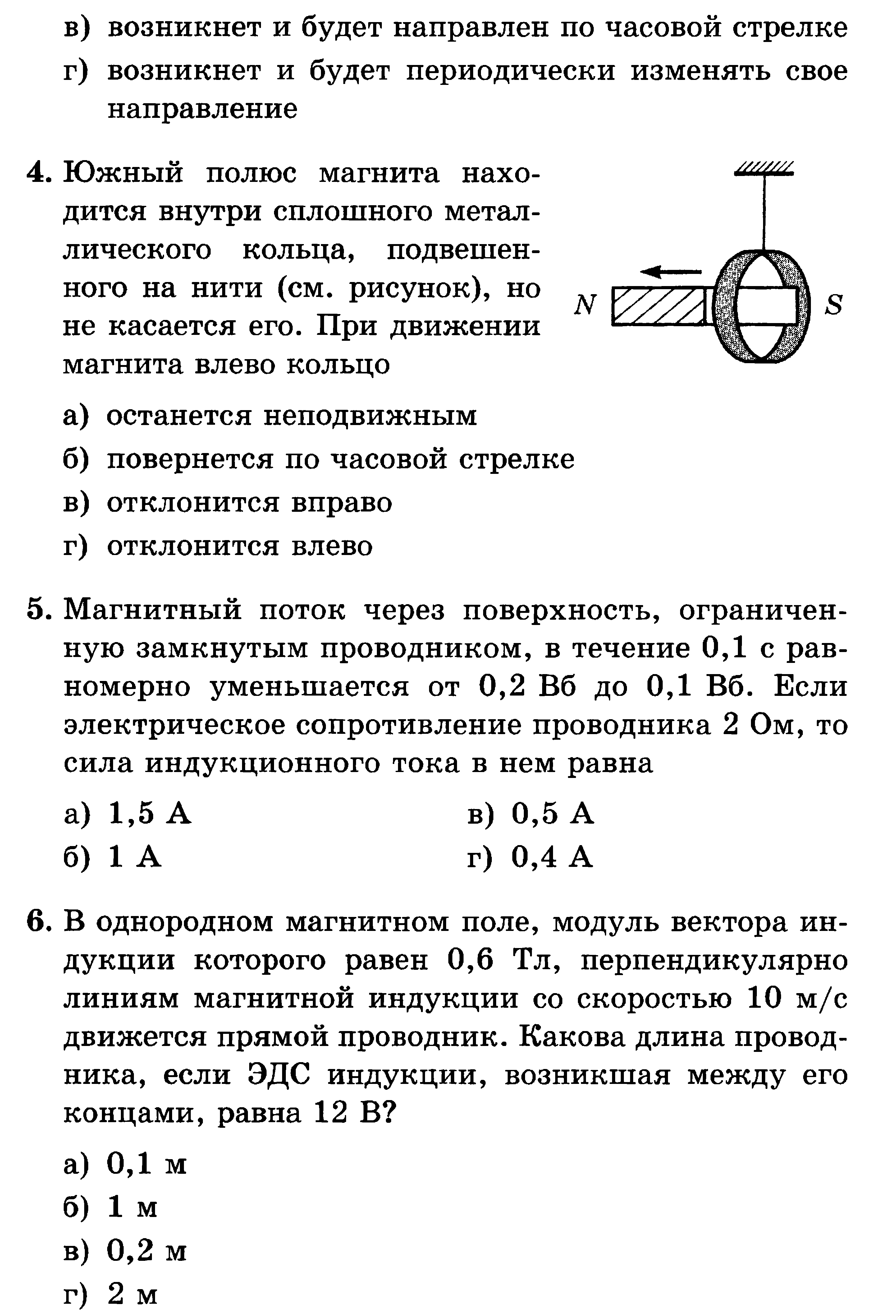 Правило ленца 9 класс физика презентация