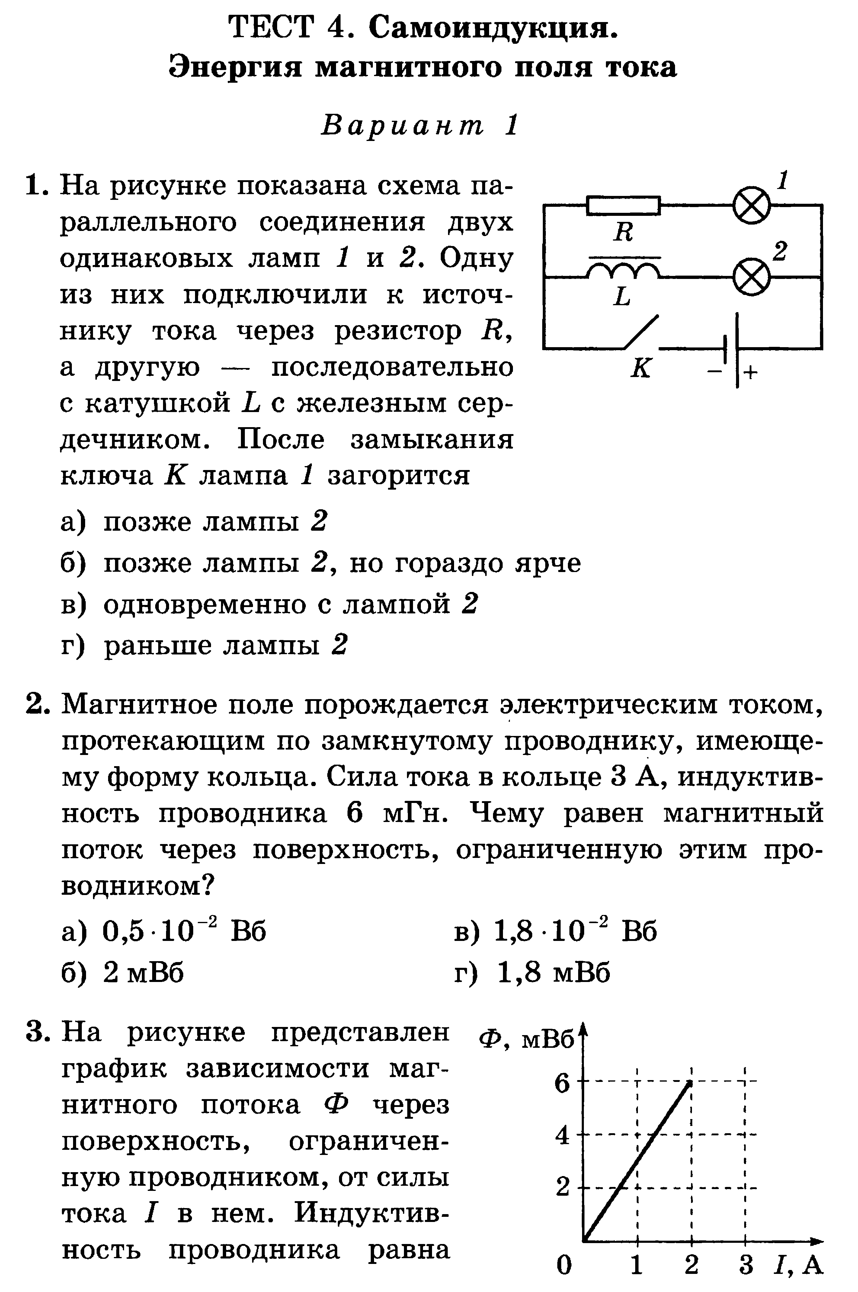 Физика тест 4. Кр по физике 9 класс электромагнитное поле. Проверочная работа по физике 11 класс электромагнитная индукция. 11 Класс физика индукция магнитного поля. Тест по физике 9 класс электромагнитное поле.