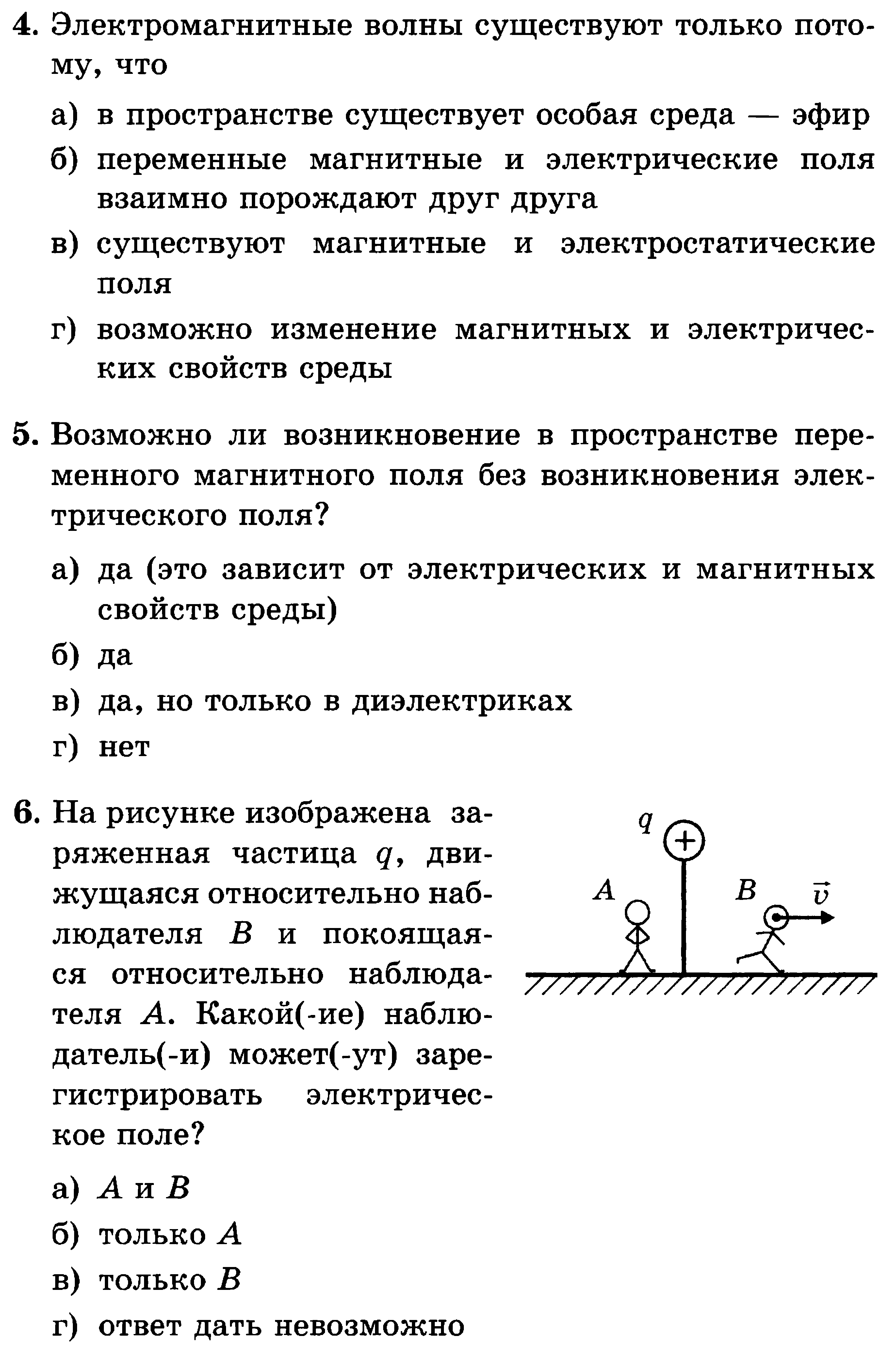 Тест по теме электромагнитные явления 8 класс