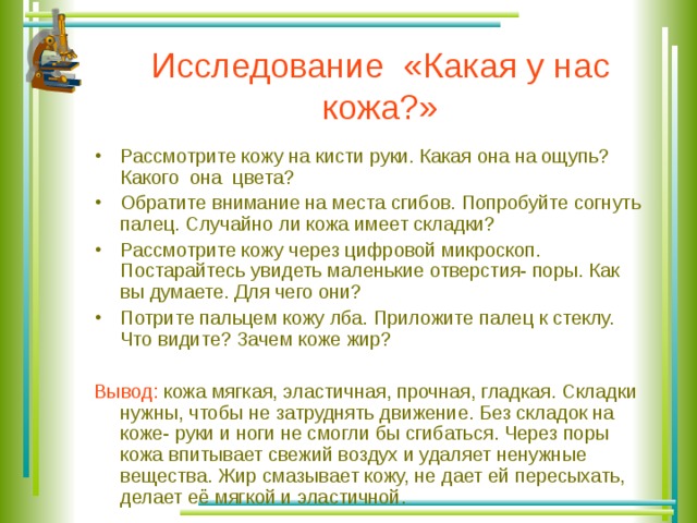 Презентация урока по теме самый большой орган