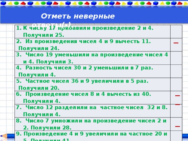 Вычесть произведение чисел. Из произведения чисел.