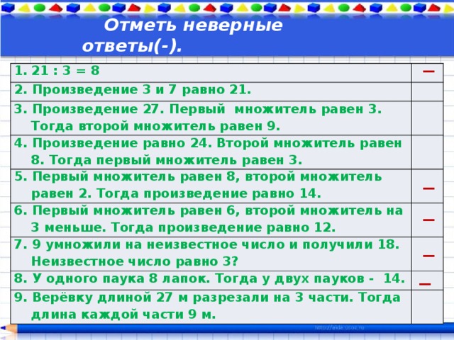 Отметьте неправильный ответ