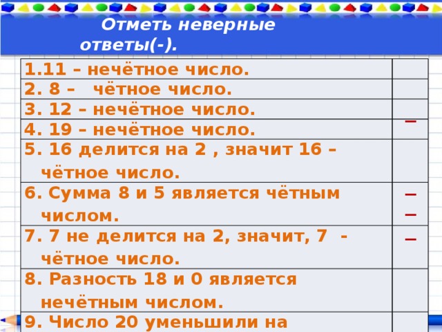 Четное число цифр. Чётное или Нечётное число. 16 Четное число. Как понять чётное или Нечётное. 16 Четное или нечетное.