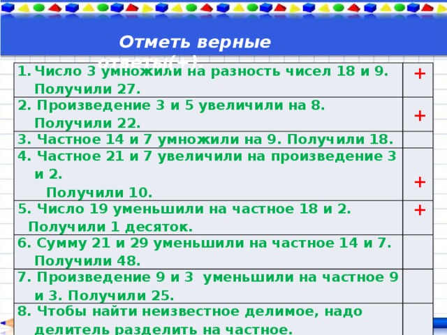 Произведение разности чисел 23 и 14. Разность разделить на число. Частное чисел 18 и 3 умножить на 2. Число Увеличь на частное чисел. Сумму чисел умножить на разность чисел.