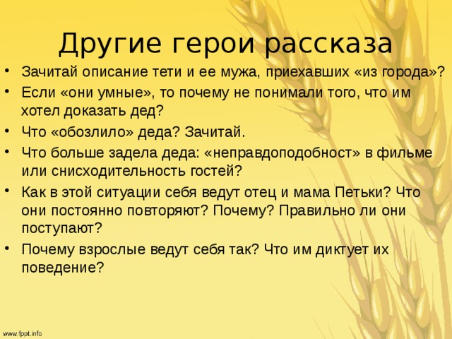 Шукшин критики презентация 6 класс. Критики Шукшин дедушка. Описание тёти. Рассказ критики Шукшина 6 класс.