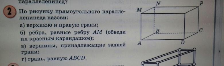 Рассмотри рисунок запиши какие из этих параллелепипедов имеют общую грань общее ребро