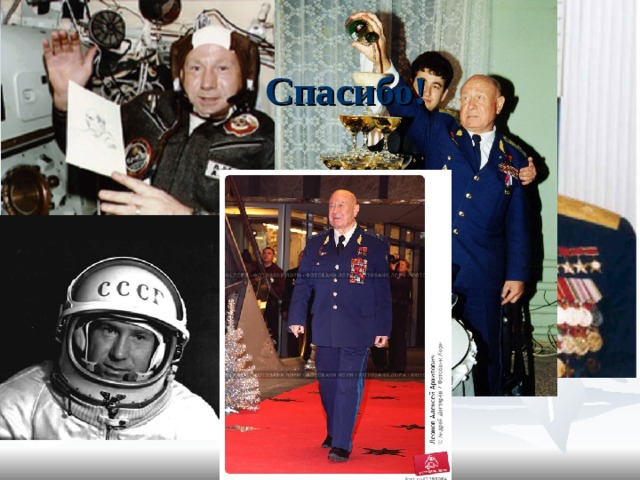 Спасибо! 