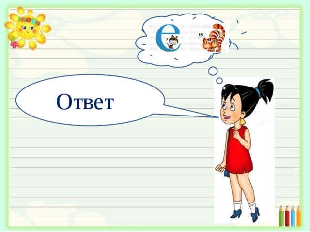 Ответ 