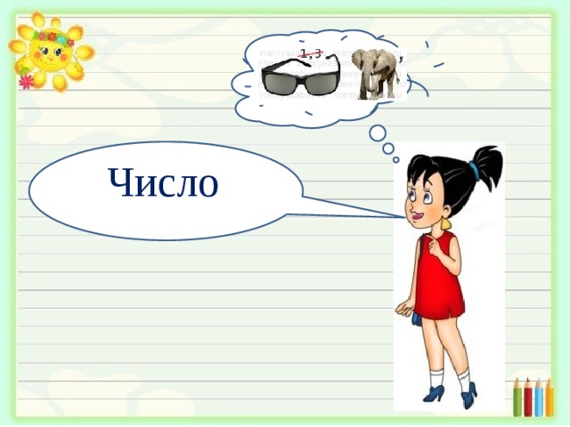 Число 