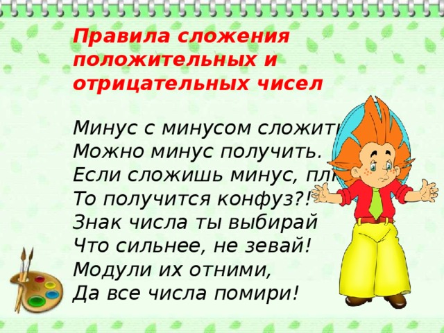 Получить минус