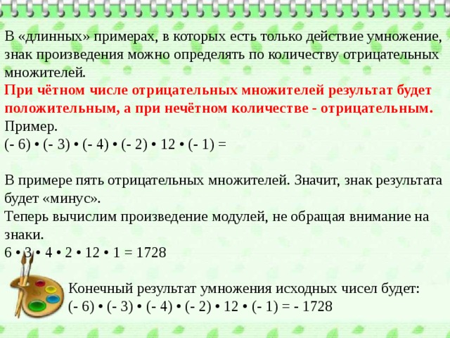 Четные целые числа. Произведение нечетного числа отрицательных множителей. Четные отрицательные числа. Произведение в котором Нечётное число отрицательных множителей. Произведение отрицательных чисел.